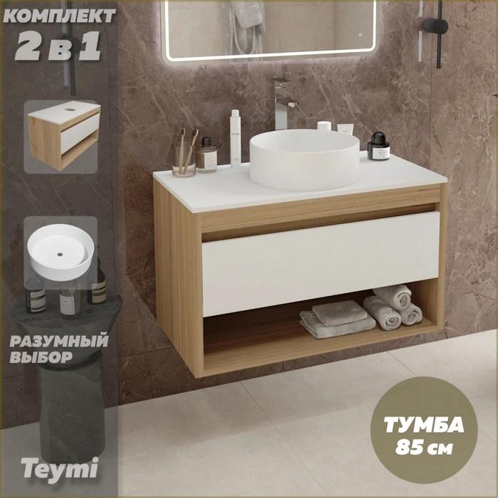 Тумба подвесная с раковиной для ванной 85 см Teymi Ritta корпус дуб фасад белый раковина Lina D35 F11676 1220152