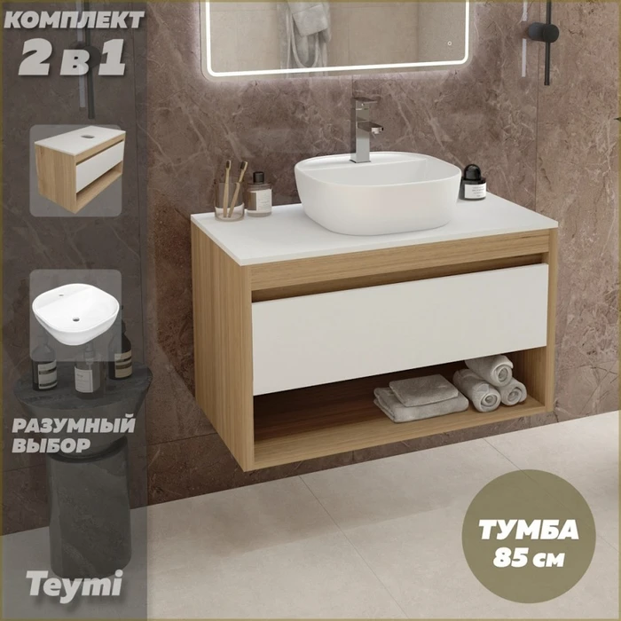 Тумба подвесная с раковиной для ванной 85 см Teymi Ritta корпус дуб фасад белый раковина Solli 40 F11677 1220154