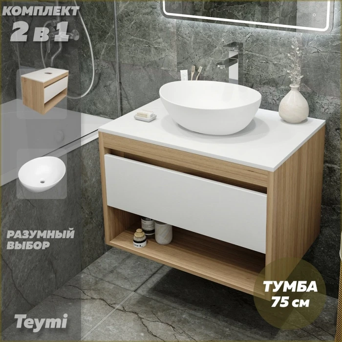 Тумба подвесная с раковиной для ванной 75 см Teymi Ritta корпус дуб фасад белый раковина Lori 40 F03392 1211615
