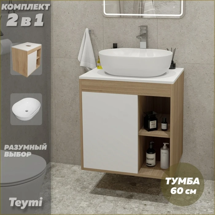 Тумба подвесная с раковиной для ванной 60 см Teymi Nura корпус дуб фасад белый раковина Solli 48 F03449 1211672