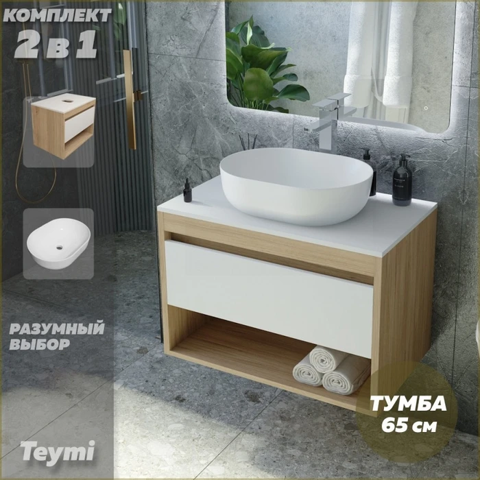 Тумба подвесная с раковиной для ванной 65 см Teymi Ritta корпус дуб фасад белый раковина Solli 48 F03349 1211572