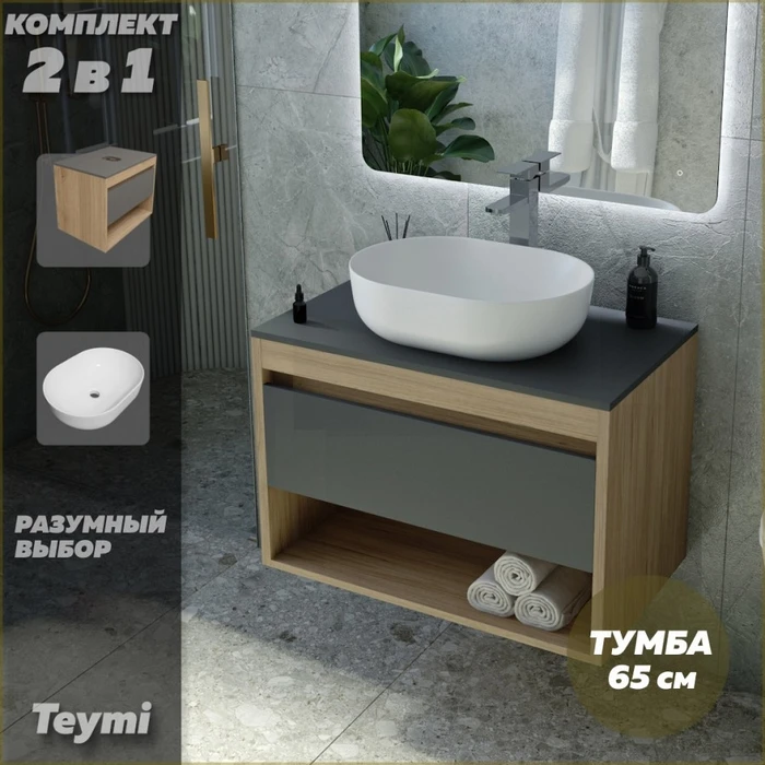 Тумба подвесная с раковиной для ванной 65 см Teymi Ritta корпус дуб фасад графит раковина Solli 48 F03374 1211597