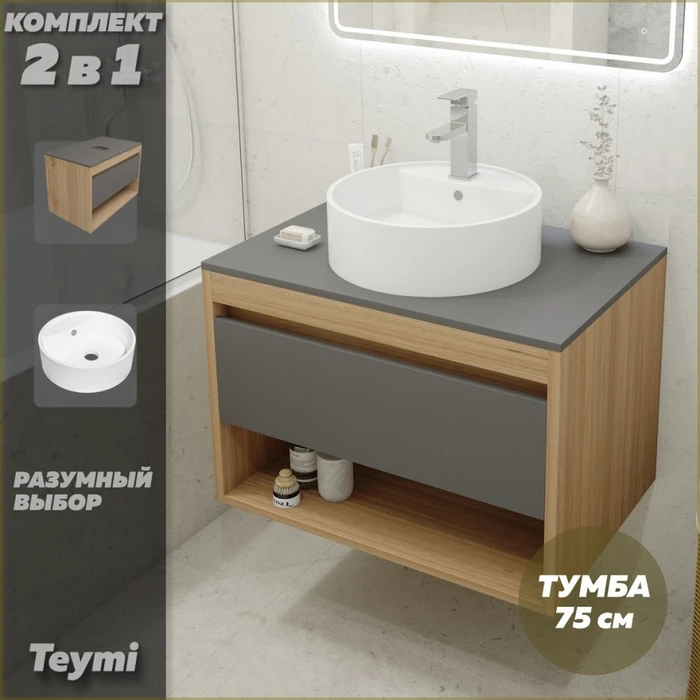 Тумба подвесная с раковиной для ванной 75 см Teymi Ritta корпус дуб фасад графит раковина Lina S D40 F03416 1211639