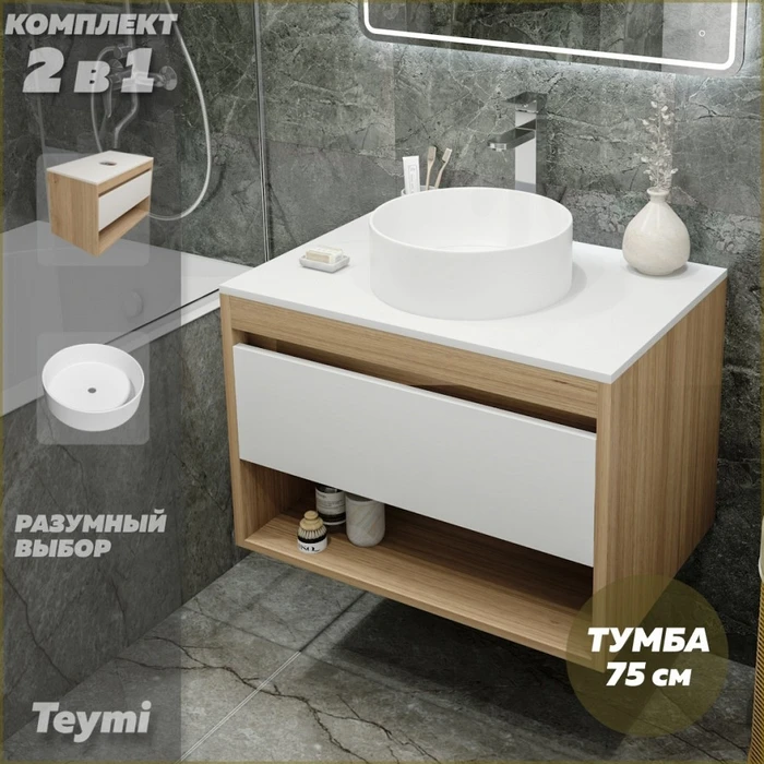 Тумба подвесная с раковиной для ванной 75 см Teymi Ritta корпус дуб фасад белый раковина Lina D35 F03397 1211620