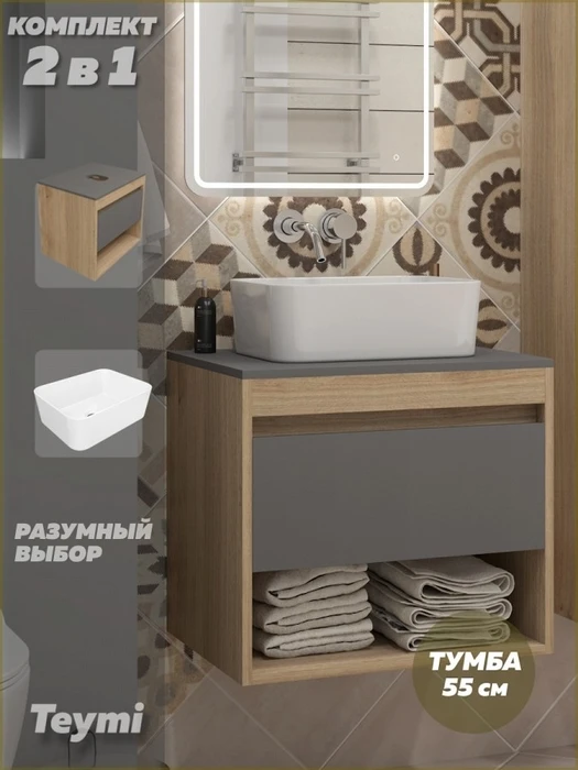 Тумба подвесная с раковиной для ванной 55 см Teymi Ritta корпус дуб фасад графит раковина Helmi Mini 40 F15062 1223660