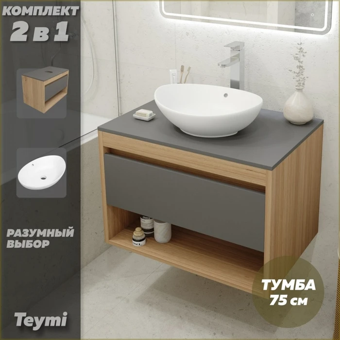 Тумба подвесная с раковиной для ванной 75 см Teymi Ritta корпус дуб фасад графит раковина Lori 60 F03413 1211636