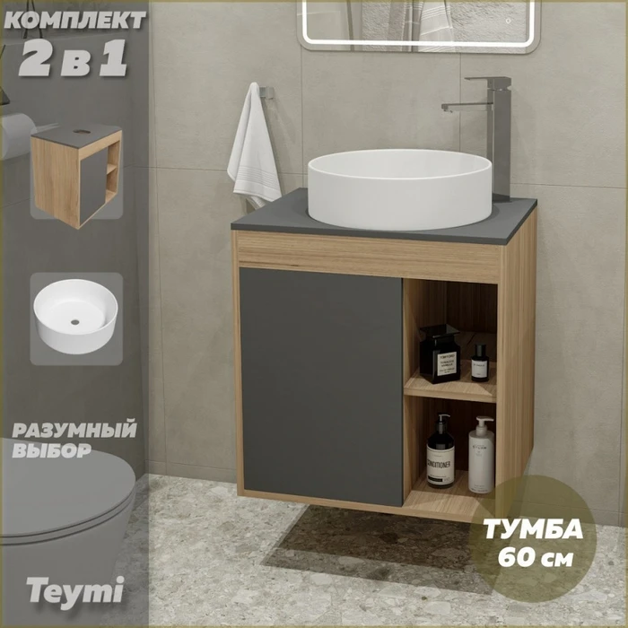 Тумба подвесная с раковиной для ванной 60 см Teymi Nura корпус дуб фасад графит раковина Lina D41 F03468 1211691