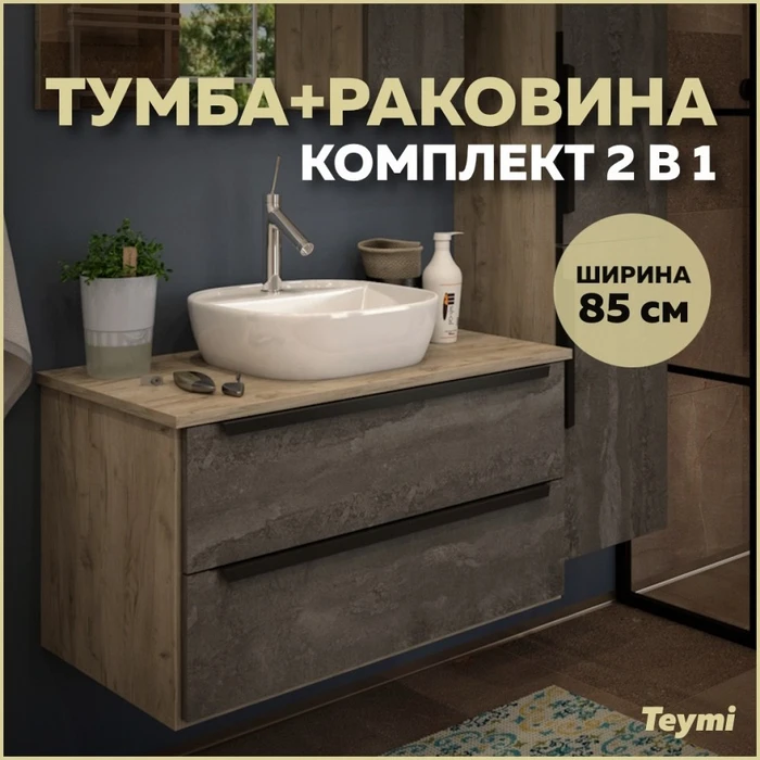Тумба подвесная с раковиной для ванной 85 см Teymi Helmi фасад серый камень столешница дуб раковина Solli 40 F00192 1206329