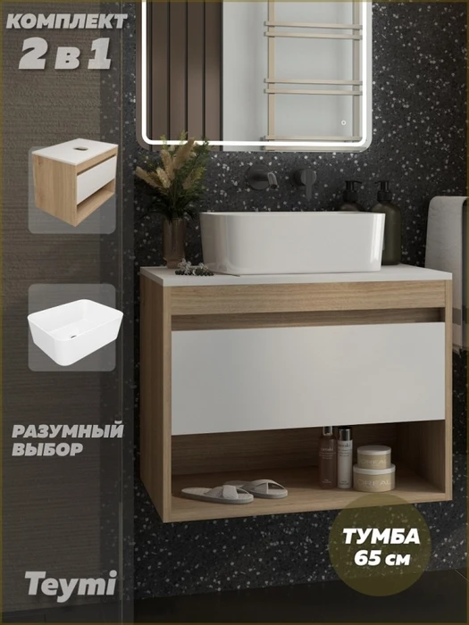 Тумба подвесная с раковиной для ванной 65 см Teymi Ritta корпус дуб фасад белый раковина Helmi Mini 40 F15063 1223661