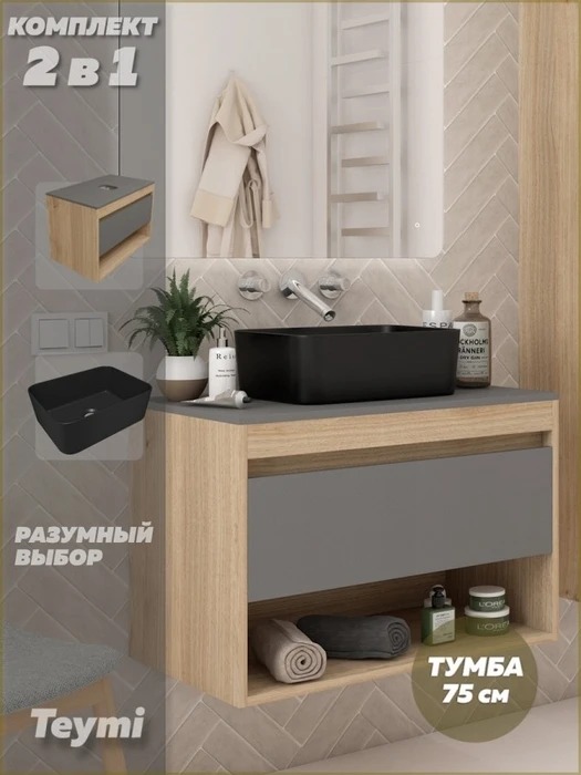 Тумба подвесная с раковиной для ванной 75 см Teymi Ritta корпус дуб фасад графит раковина Helmi Mini 40 черная матовая F15106 1223704
