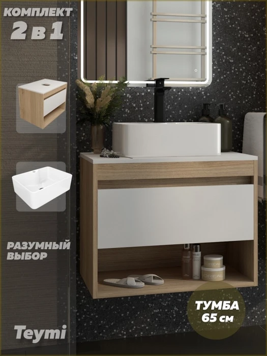 Тумба подвесная с раковиной для ванной 65 см Teymi Ritta корпус дуб фасад белый раковина Helmi Mini 41 F15031 1223629