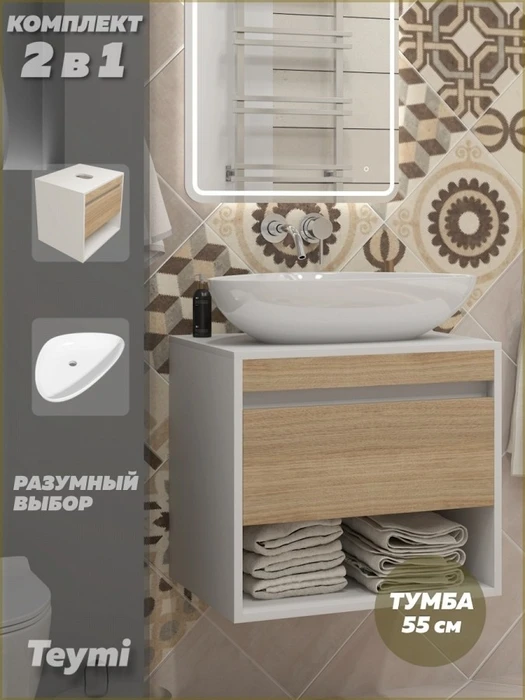 Тумба подвесная с раковиной для ванной 55 см Teymi Ritta корпус белый фасад дуб раковина Ellie 60 F15198 1223796