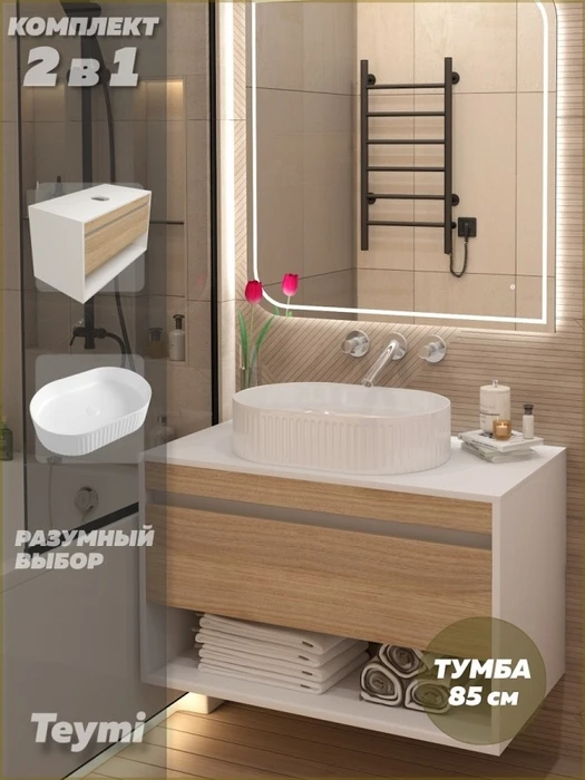 Тумба подвесная с раковиной для ванной 85 см Teymi Ritta корпус белый фасад дуб раковина Martta 50 F15300 1223898