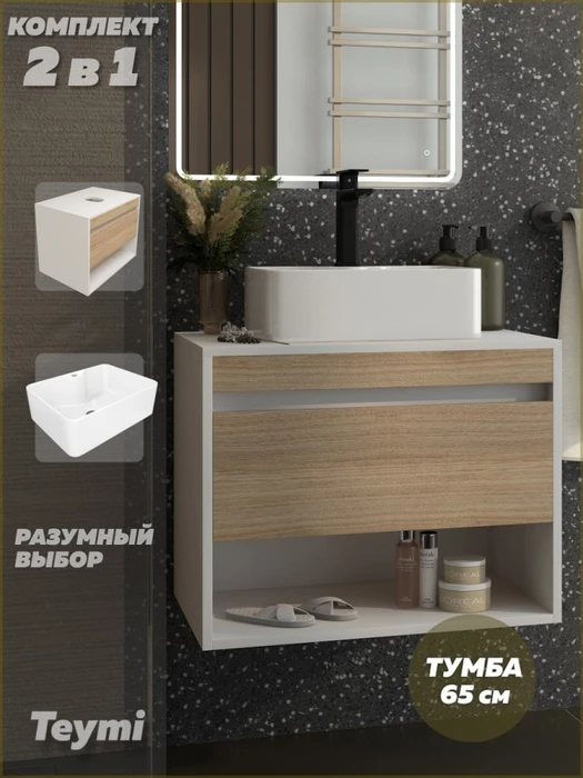 Тумба подвесная с раковиной для ванной 65 см Teymi Ritta корпус белый фасад дуб раковина Helmi Mini 41 F15278 1223876