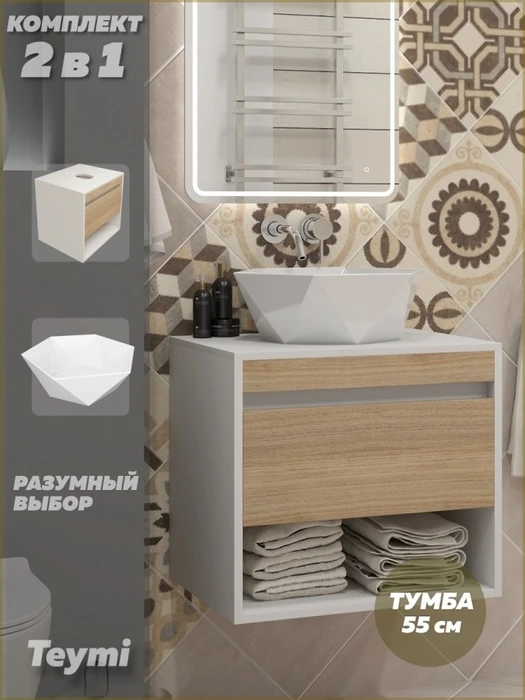 Тумба подвесная с раковиной для ванной 55 см Teymi Ritta корпус белый фасад дуб раковина Diamond 48 F15289 1223887