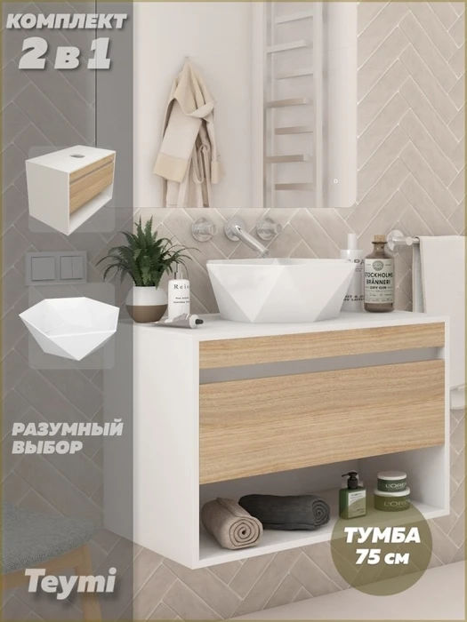 Тумба подвесная с раковиной для ванной 75 см Teymi Ritta корпус белый фасад дуб раковина Diamond 48 F15291 1223889