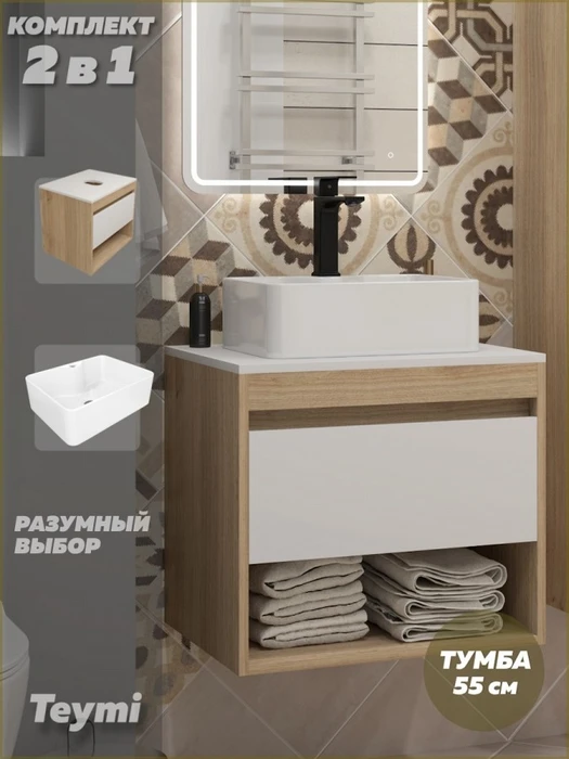 Тумба подвесная с раковиной для ванной 55 см Teymi Ritta корпус дуб фасад белый раковина Helmi Mini 41 F15029 1223627
