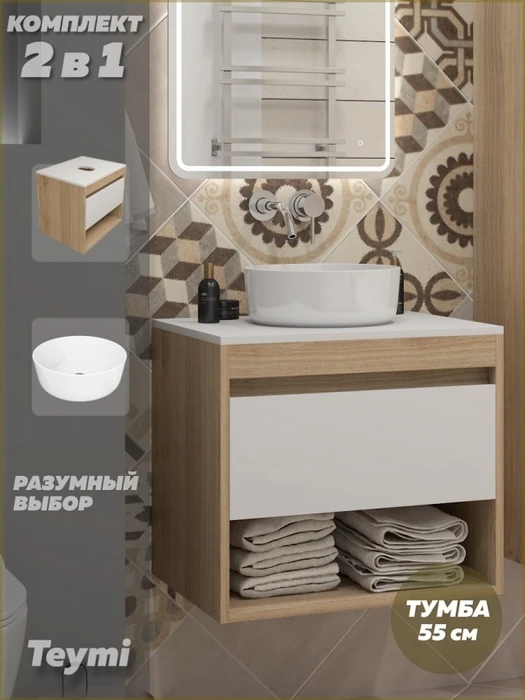 Тумба подвесная с раковиной для ванной 55 см Teymi Ritta корпус дуб фасад белый раковина Lina D31 F15037 1223635