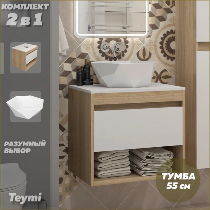 Тумба подвесная с раковиной для ванной 55 см Teymi Ritta корпус дуб фасад белый раковина Diamond 48 F15053 1223651