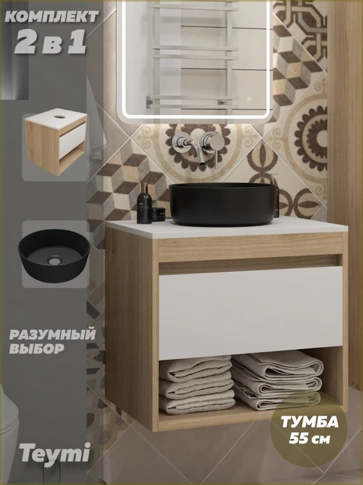 Тумба подвесная с раковиной для ванной 55 см Teymi Ritta корпус дуб фасад белый раковина Lina D31 черная матовая F15109 1223707