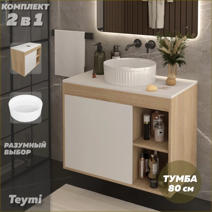 Тумба подвесная с раковиной для ванной 80 см Teymi Nura корпус дуб фасад белый раковина Martta D36 F15157 1223755