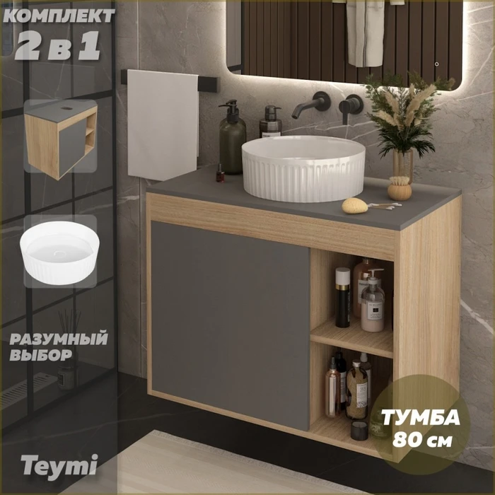 Тумба подвесная с раковиной для ванной 80 см Teymi Nura корпус дуб фасад графит раковина Martta D36 F15158 1223756