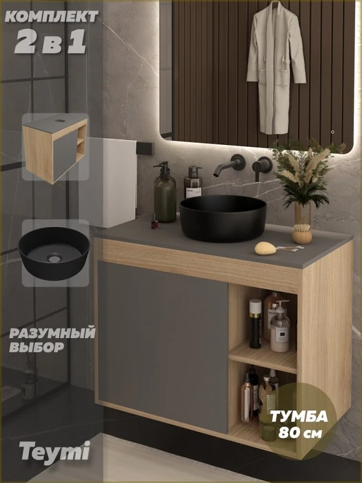 Тумба подвесная с раковиной для ванной 80 см Teymi Nura корпус дуб фасад графит раковина Lina D31 черная матовая F15182 1223780