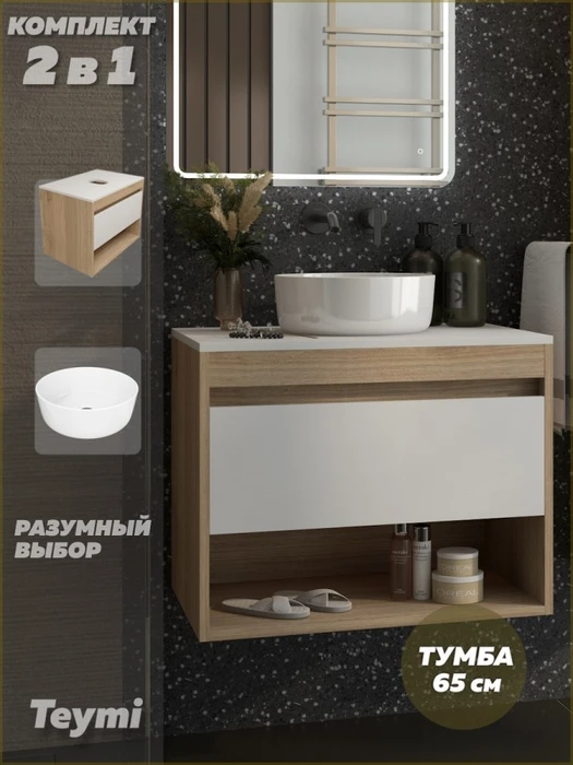 Тумба подвесная с раковиной для ванной 65 см Teymi Ritta корпус дуб фасад белый раковина Lina D31 F15039 1223637