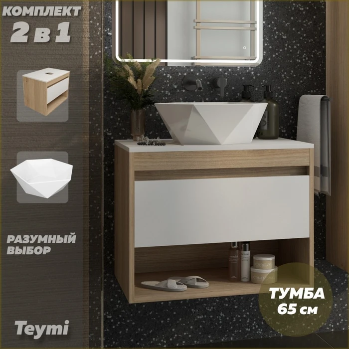 Тумба подвесная с раковиной для ванной 65 см Teymi Ritta корпус дуб фасад белый раковина Diamond 48 F15055 1223653
