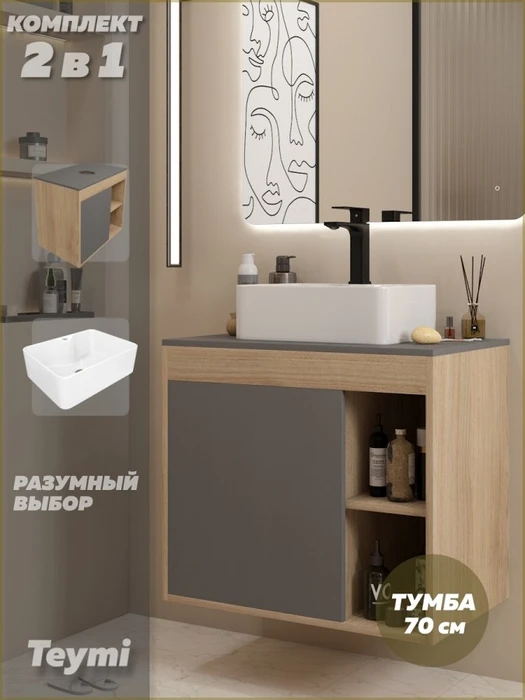 Тумба подвесная с раковиной для ванной 70 см Teymi Nura корпус дуб фасад графит раковина Helmi Mini 41 F15120 1223718