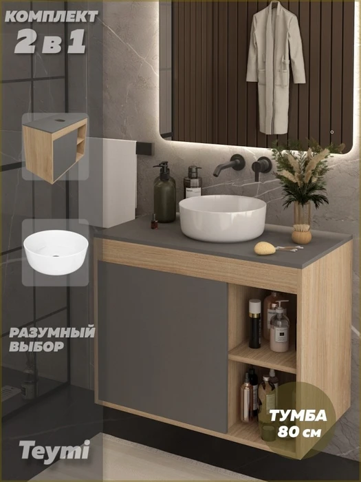 Тумба подвесная с раковиной для ванной 80 см Teymi Nura корпус дуб фасад графит раковина Lina D31 F15128 1223726