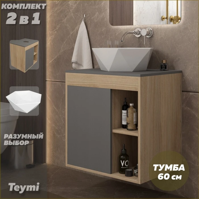 Тумба подвесная с раковиной для ванной 60 см Teymi Nura корпус дуб фасад графит раковина Diamond 48 F15136 1223734