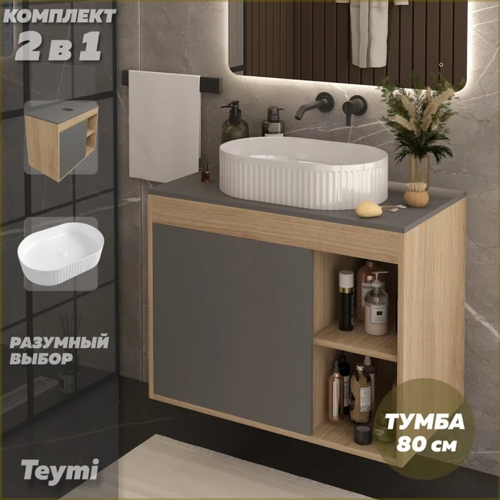 Тумба подвесная с раковиной для ванной 80 см Teymi Nura корпус дуб фасад графит раковина Martta 50 F15152 1223750