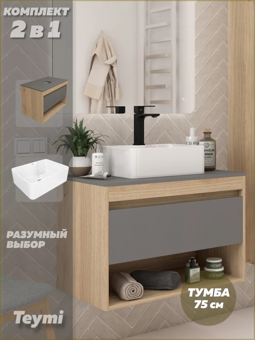 Тумба подвесная с раковиной для ванной 75 см Teymi Ritta корпус дуб фасад графит раковина Helmi Mini 41 F15034 1223632