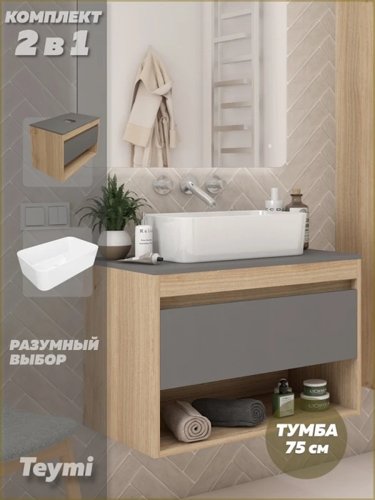 Тумба подвесная с раковиной для ванной 75 см Teymi Ritta корпус дуб фасад графит раковина Helmi Mini 48 F15050 1223648