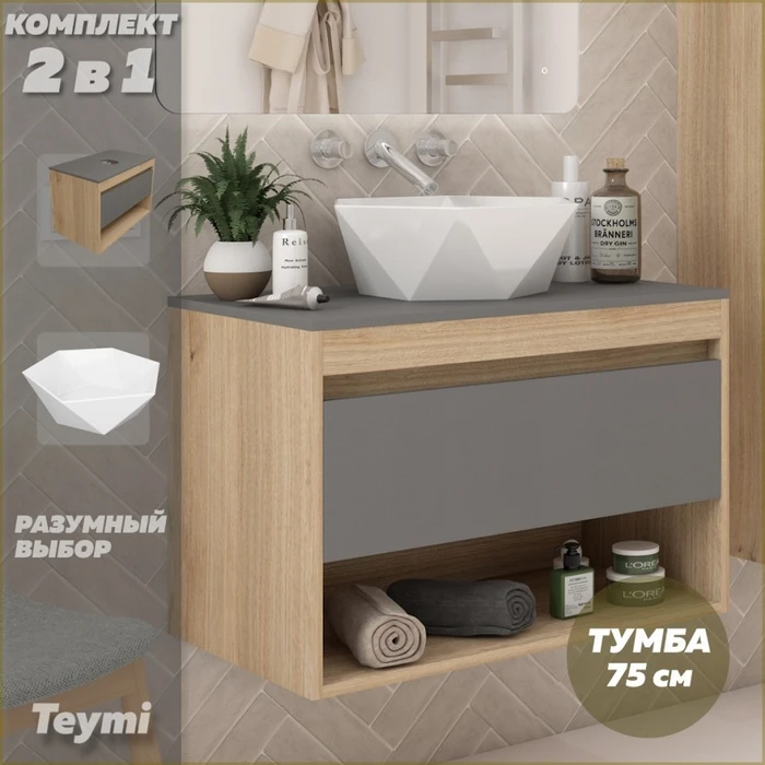 Тумба подвесная с раковиной для ванной 75 см Teymi Ritta корпус дуб фасад графит раковина Diamond 48 F15058 1223656