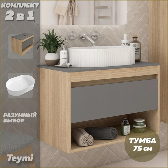 Тумба подвесная с раковиной для ванной 75 см Teymi Ritta корпус дуб фасад графит раковина Martta 50 F15074 1223672