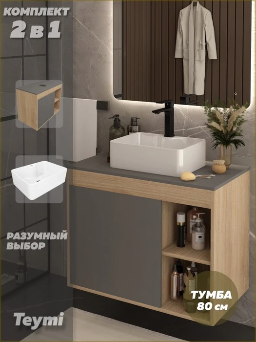 Тумба подвесная с раковиной для ванной 80 см Teymi Nura корпус дуб фасад графит раковина Helmi Mini 41 F15122 1223720