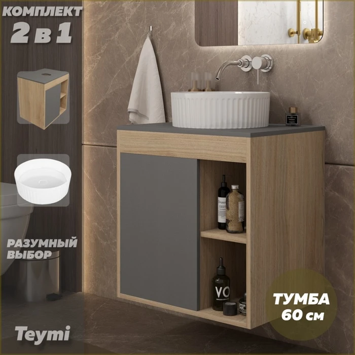 Тумба подвесная с раковиной для ванной 60 см Teymi Nura корпус дуб фасад графит раковина Martta D36 F15154 1223752