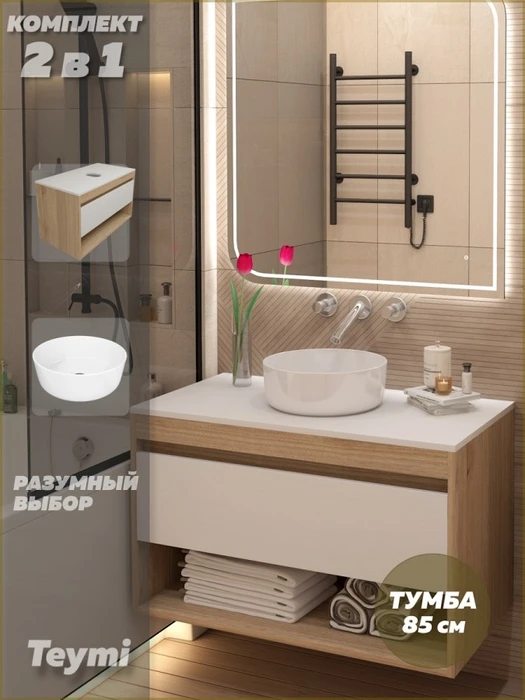 Тумба подвесная с раковиной для ванной 85 см Teymi Ritta корпус дуб фасад белый раковина Lina D31 F15043 1223641