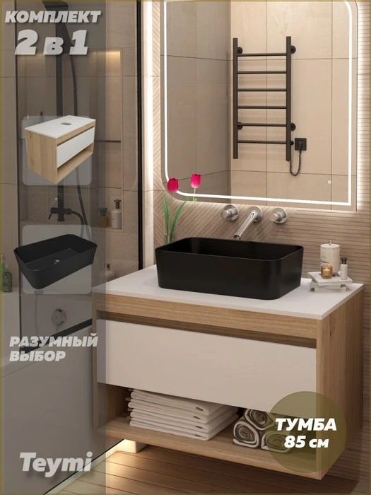 Тумба подвесная с раковиной для ванной 85 см Teymi Ritta корпус дуб фасад белый раковина Helmi Mini 48 черная матовая F15099 1223697