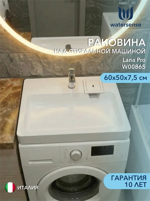 Раковина над стиральной машиной 60х50 литьевой мрамор Watersense Lana Pro W00865