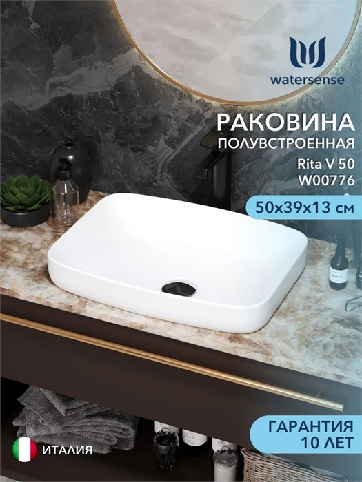 Раковина для ванной мебельная полувстроенная Watersense Rita V 50 белая W00776