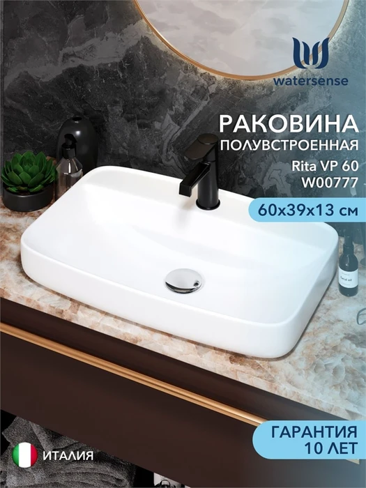 Раковина для ванной мебельная полувстроенная Watersense Rita VP 60 белая W00777