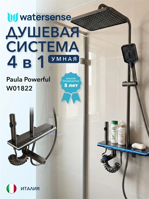 Душевая система с тропическим душем и смесителем Watersense Paula Powerful графит W01822 W01822