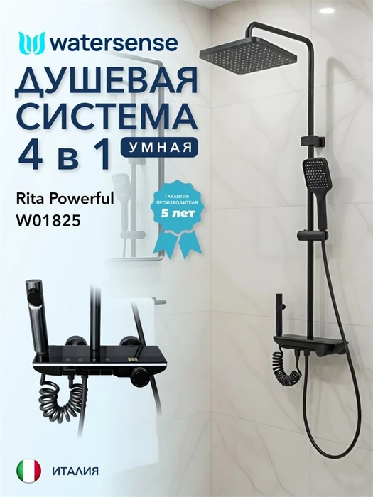 Душевая система с тропическим душем и смесителем Watersense Rita Powerful графит W01825 W01825