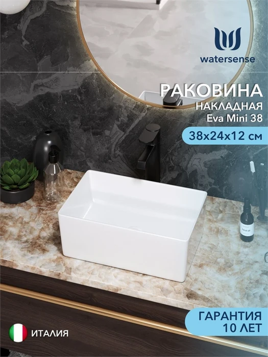Раковина для ванной накладная Watersense Eva Mini 38, белая W00010