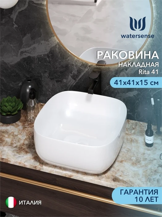 Раковина для ванной накладная Watersense Rita 41, белая W00018