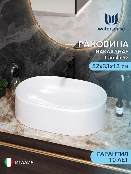 Раковина для ванной накладная Watersense Camila 52 белая W00013