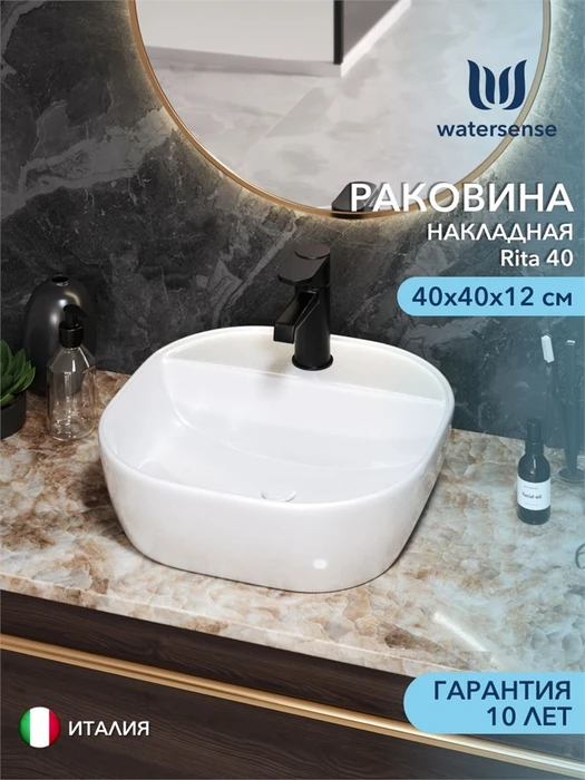 Раковина для ванной накладная Watersense Rita 40 белая W00017